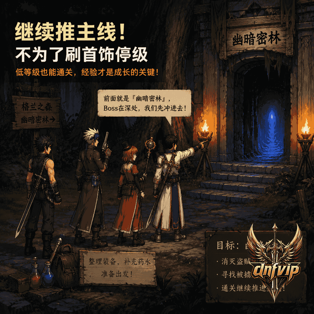 新手队伍在经典地下城入口前准备出发,首饰随任务装备自然更换