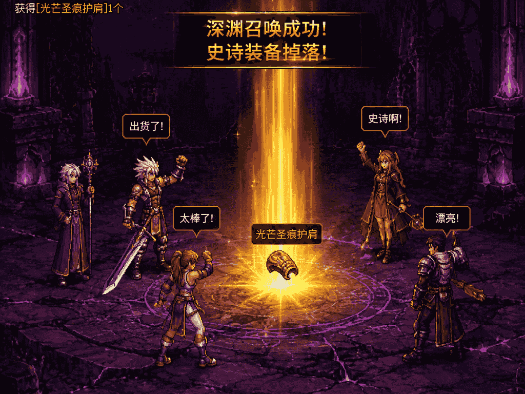 深渊出货瞬间 - DNF怀旧服游戏截图